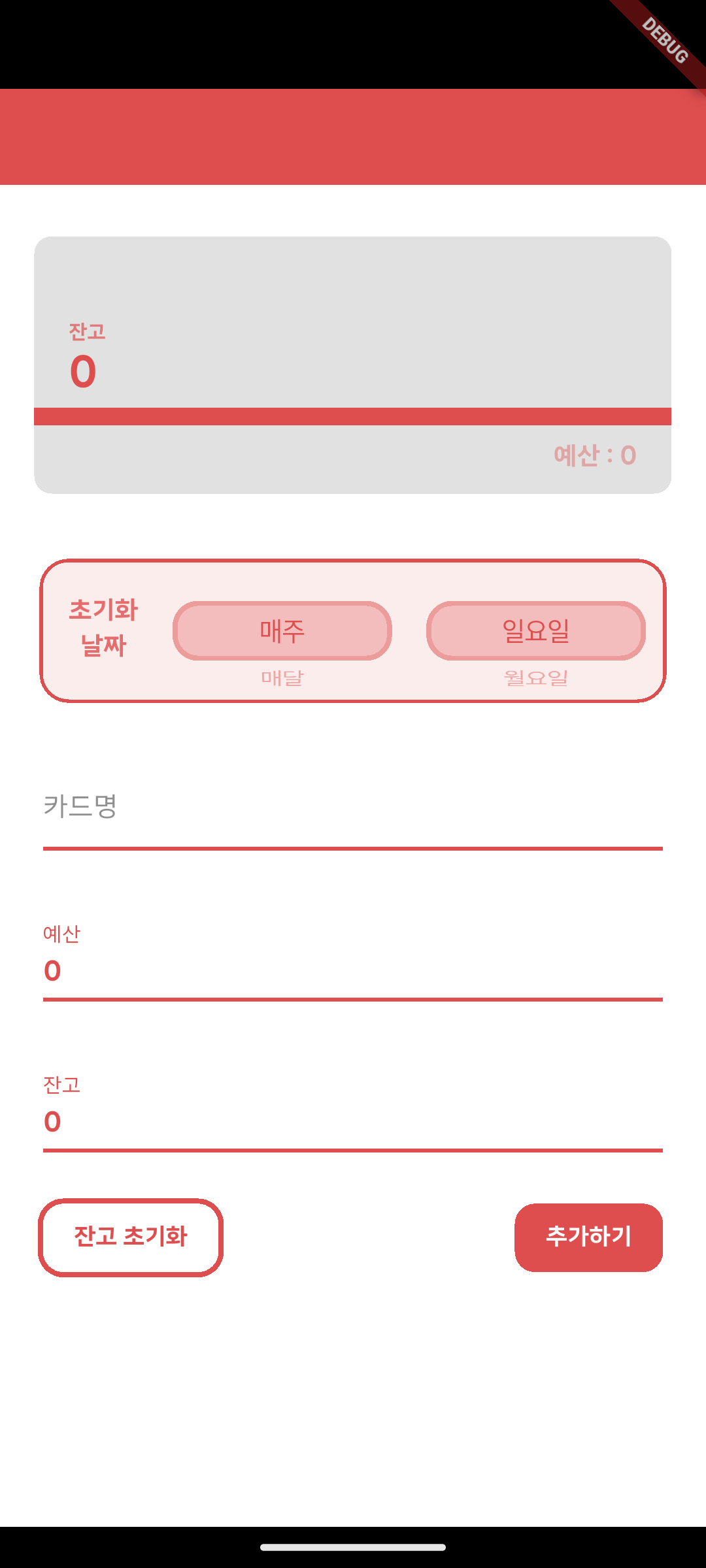 Card Usage Tracker 스크린샷