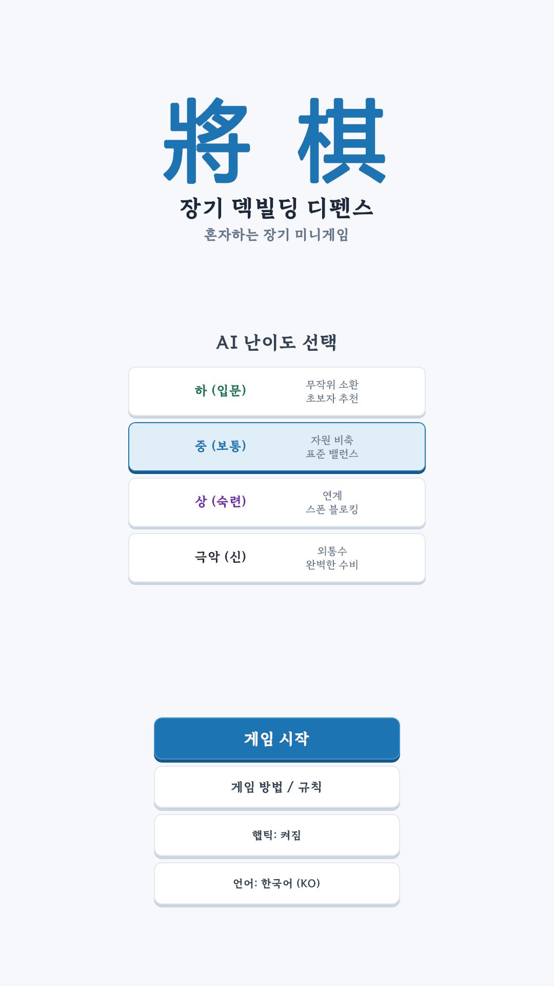 장기 아케이드 스크린샷