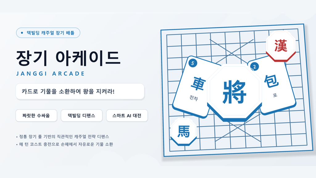 장기 아케이드