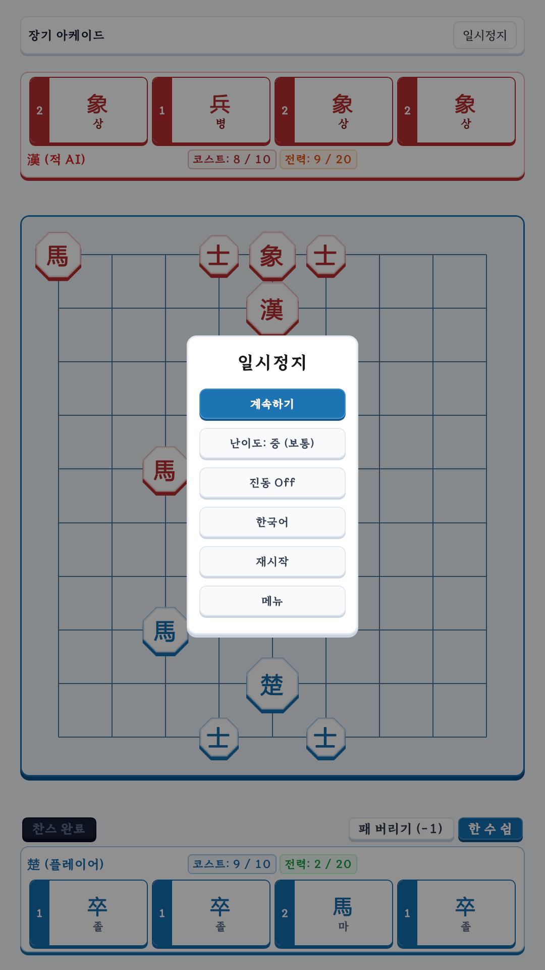 장기 아케이드 스크린샷