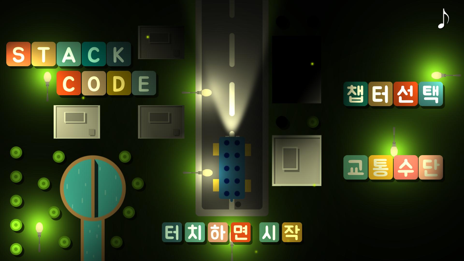 Stack Code 스크린샷