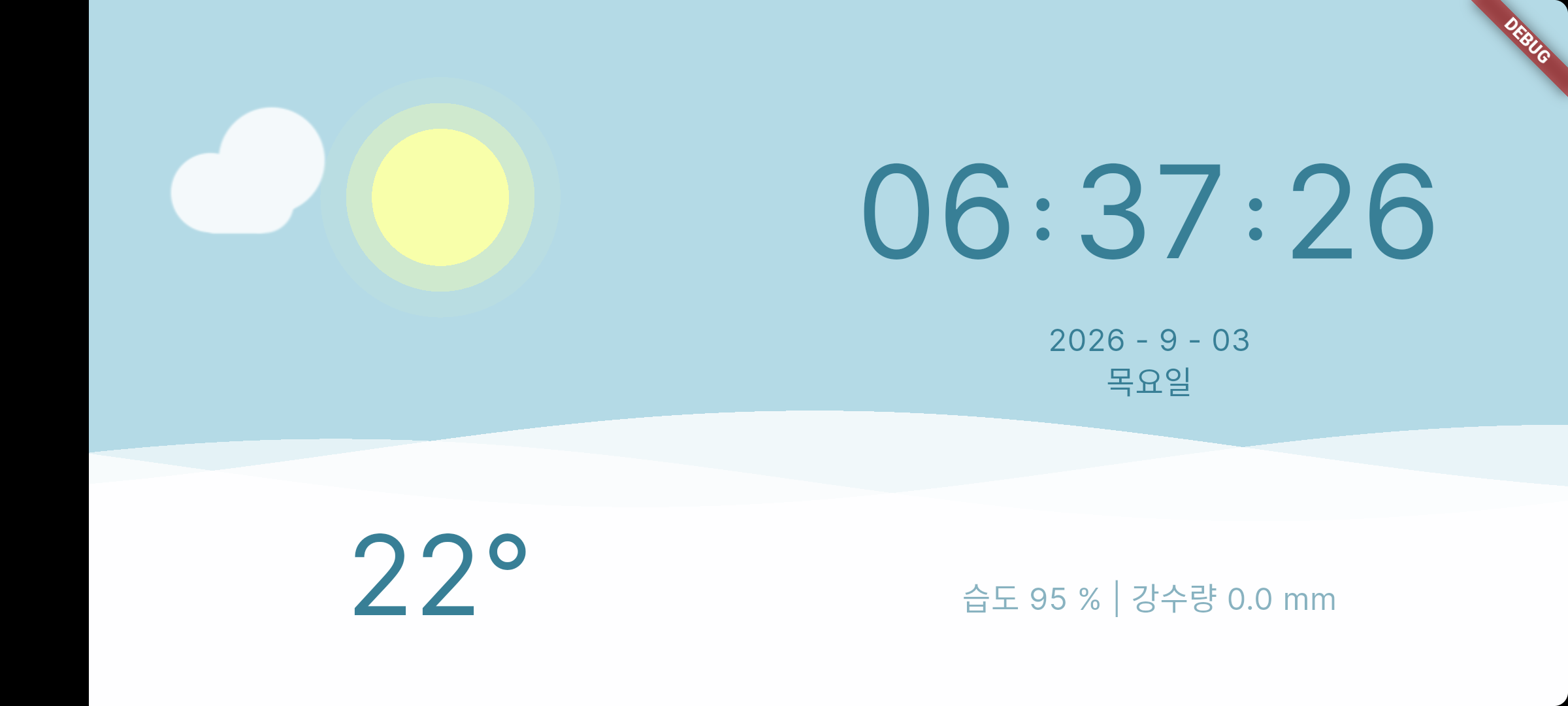 Public Data Weather App 스크린샷